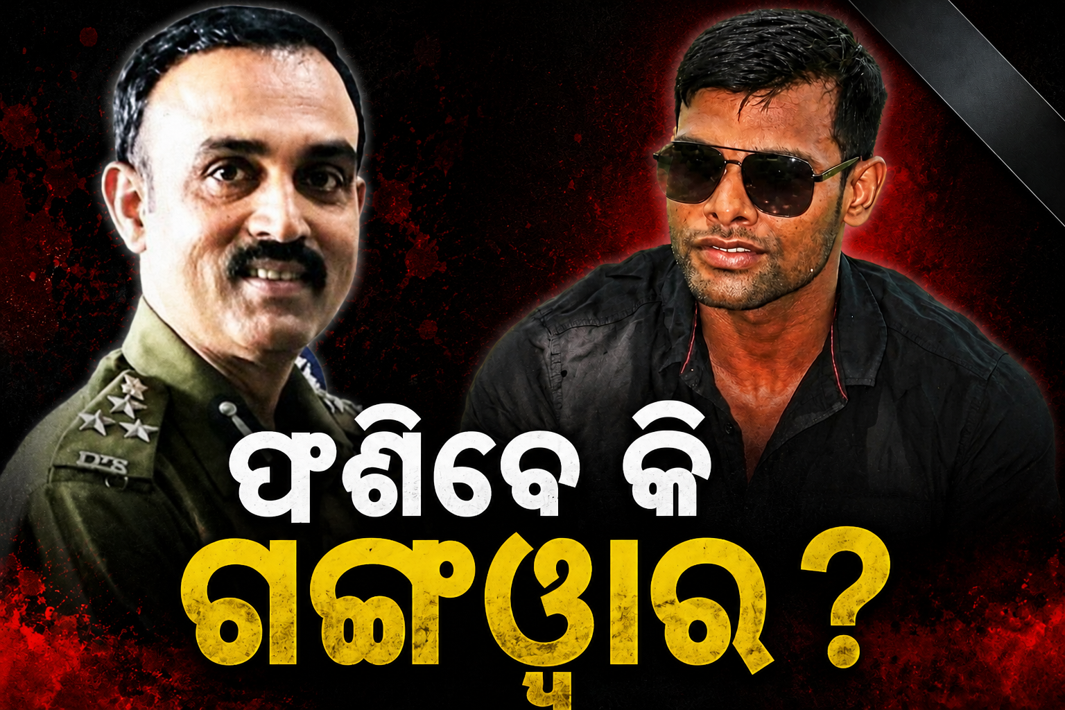 ମସାଜ୍ ନେବା ପଡିପାରେ ମହଙ୍ଗା : ତଦନ୍ତ ପାଇଁ ଚିଠି ଲେଖିଲା କ୍ରାଇମବ୍ରାଞ୍ଚ